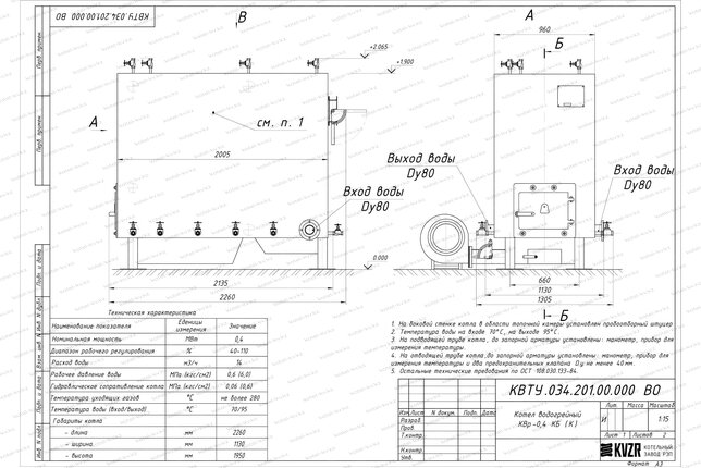 Котел 0.4 МВт твердотопливный с колосниками чертеж