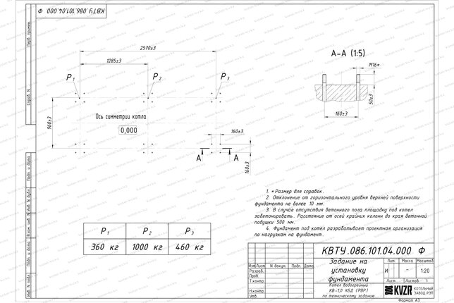 Котел на угле дровах 1000 кВт с ОУР фундамент